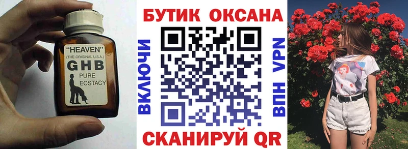 БУТИРАТ оксибутират  цена   Светлоград 