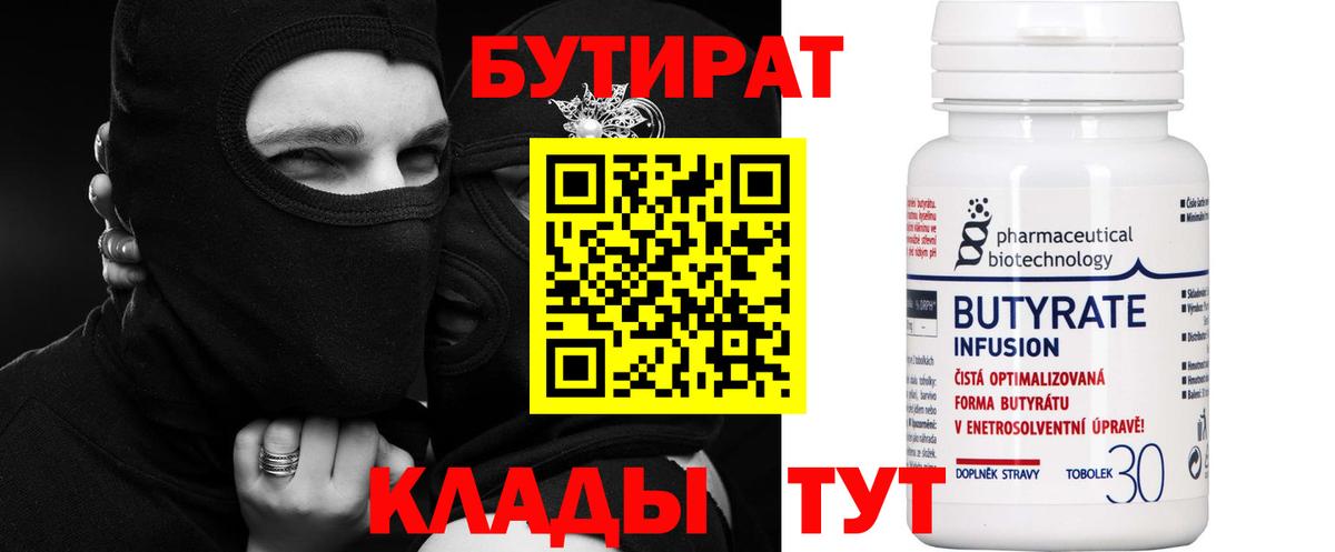 Бутират буратино  Бутират  Светлоград  Вход с VPN 