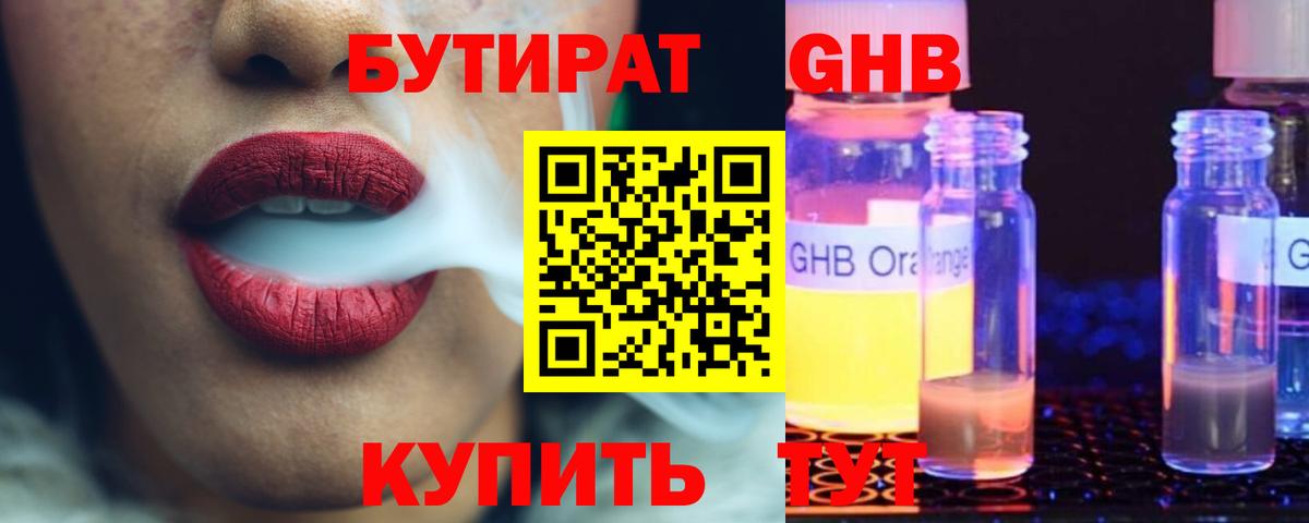 Бутират бутандиол Светлоград
