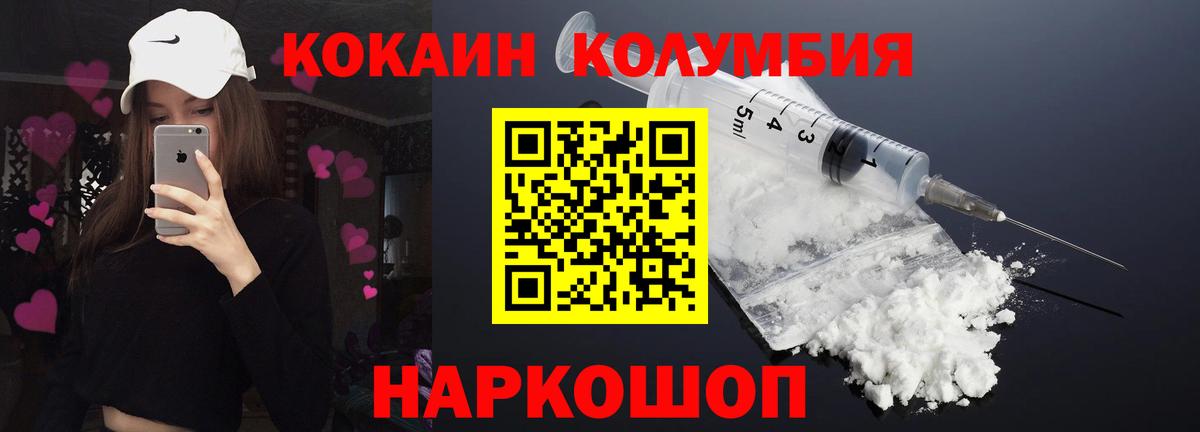 Кокаин Columbia Светлоград