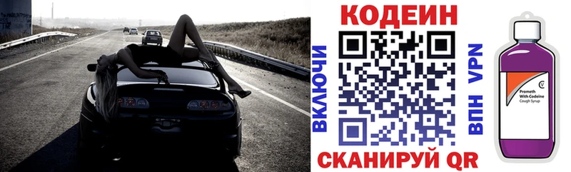Кодеиновый сироп Lean напиток Lean (лин)  Светлоград 