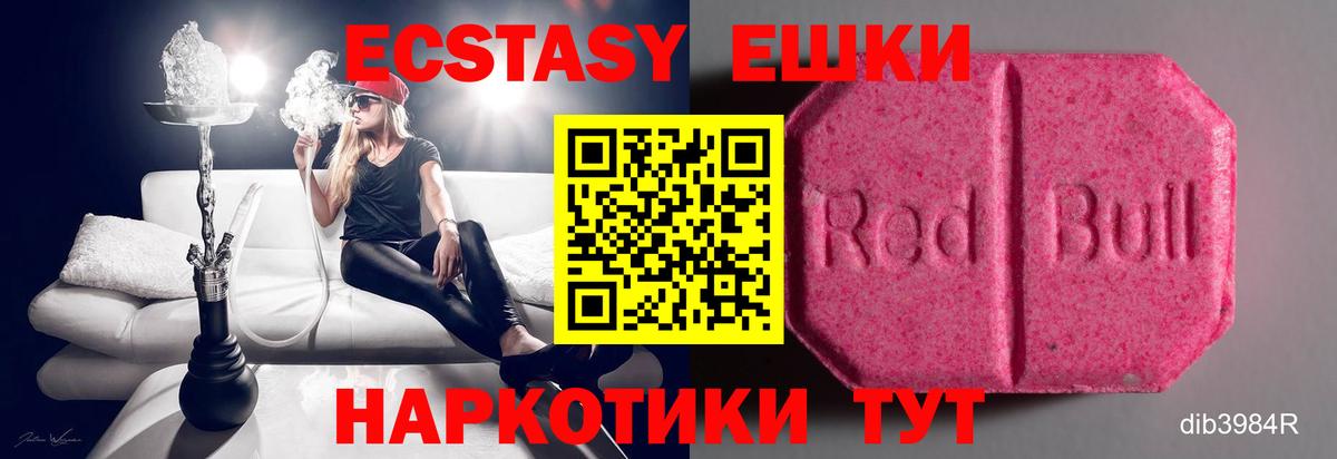 ЭКСТАЗИ 250 мг Светлоград