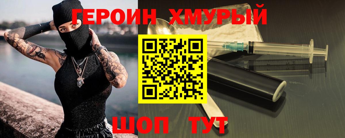 Светлоград  ГЕРОИН белый  Вход с VPN 