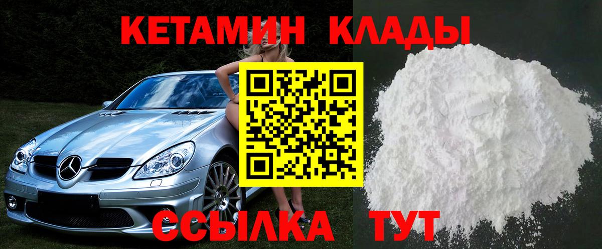 КЕТАМИН VHQ Светлоград