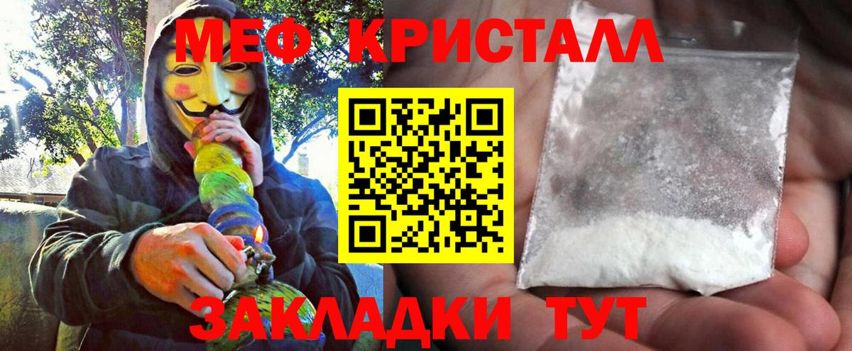 Меф Светлоград