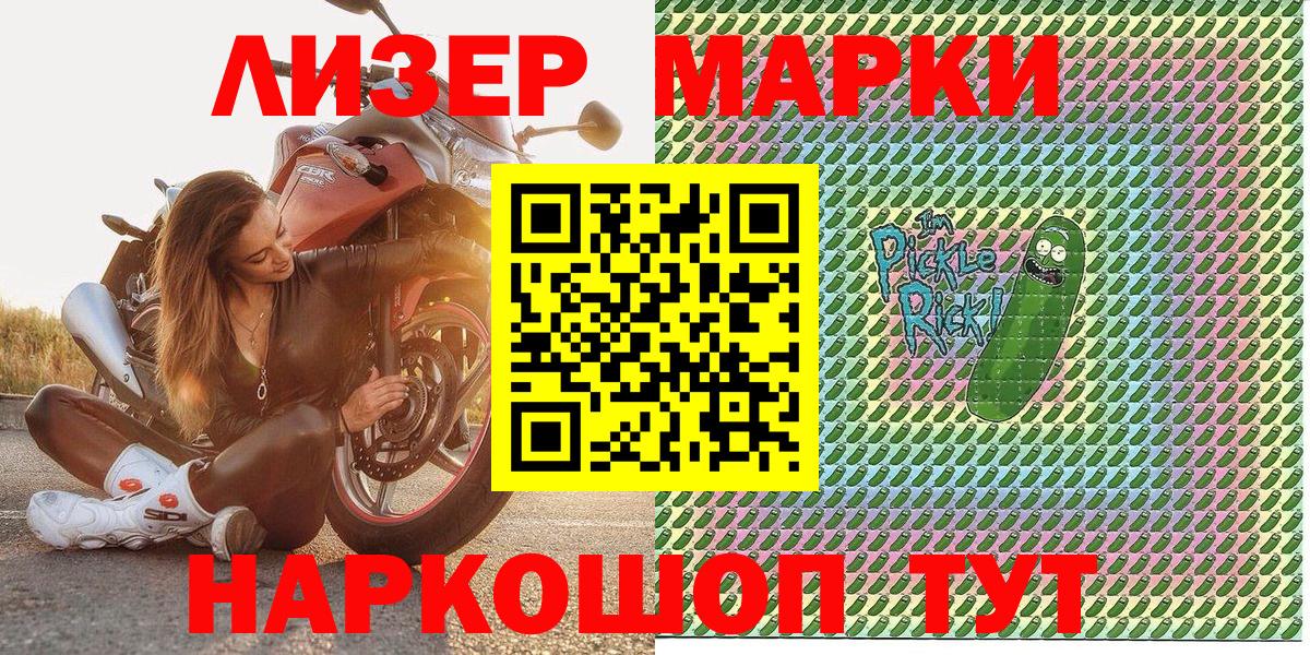 Марки NBOMe 1,5мг Светлоград